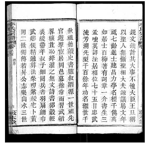 [李]李氏宗谱_各房分卷首3卷 (湖北) 李氏家谱_一.pdf