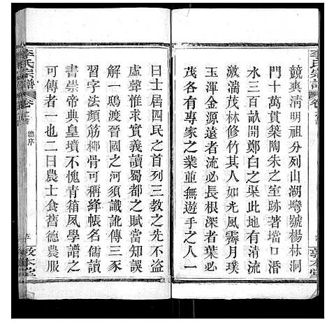 [李]李氏宗谱_各房分卷首3卷 (湖北) 李氏家谱_一.pdf