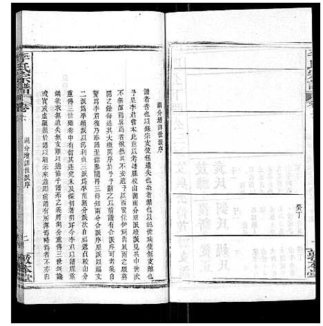 [李]李氏宗谱_各房分卷首3卷 (湖北) 李氏家谱_十九.pdf