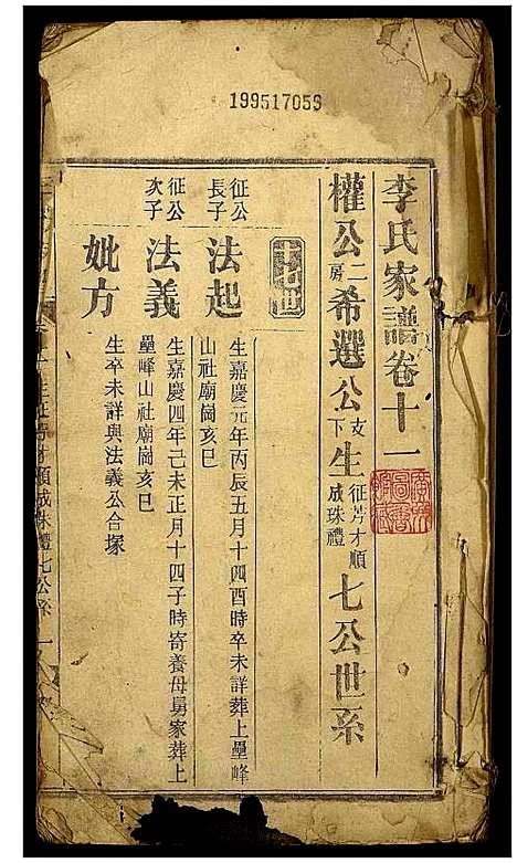 [李]李氏家谱 (湖北) 李氏家谱_七.pdf