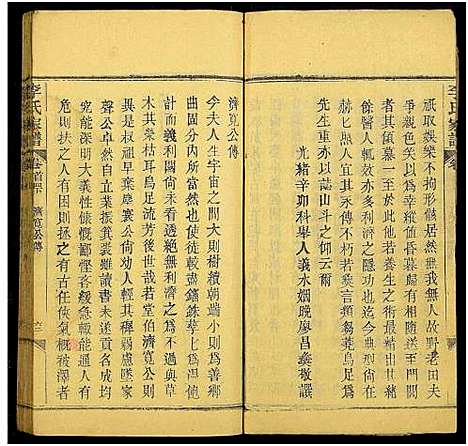 [李]李氏家谱_14卷首5卷附录1卷 (湖北) 李氏家谱_六.pdf