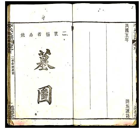 [李]李氏支谱 (湖北) 李氏支谱_一.pdf