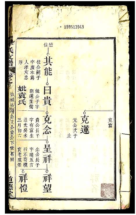 [李]李氏支谱 (湖北) 李氏支谱_四.pdf