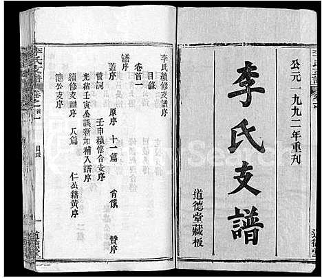 [李]李氏支谱_16卷首3卷 (湖北) 李氏支谱_一.pdf