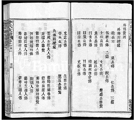 [李]李氏支谱_16卷首3卷 (湖北) 李氏支谱_一.pdf