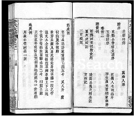 [李]李氏支谱_16卷首3卷 (湖北) 李氏支谱_一.pdf