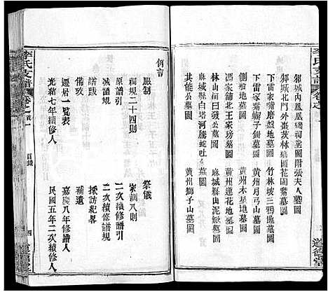 [李]李氏支谱_16卷首3卷 (湖北) 李氏支谱_一.pdf