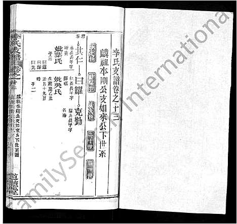 [李]李氏支谱_16卷首3卷 (湖北) 李氏支谱_七.pdf