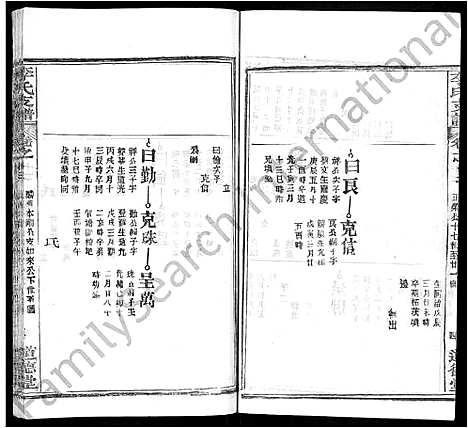 [李]李氏支谱_16卷首3卷 (湖北) 李氏支谱_七.pdf