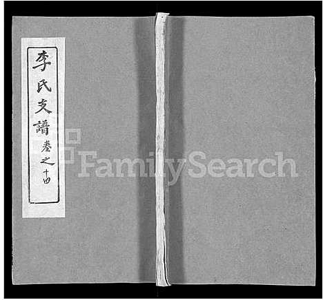 [李]李氏支谱_16卷首3卷 (湖北) 李氏支谱_八.pdf