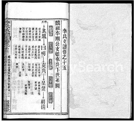 [李]李氏支谱_16卷首3卷 (湖北) 李氏支谱_九.pdf