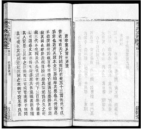 [李]李氏支谱_16卷首3卷 (湖北) 李氏支谱_十二.pdf