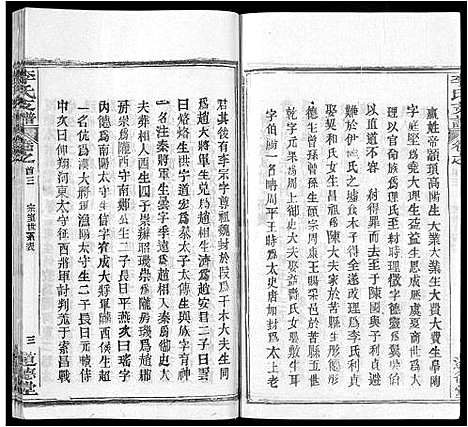 [李]李氏支谱_16卷首3卷 (湖北) 李氏支谱_十二.pdf