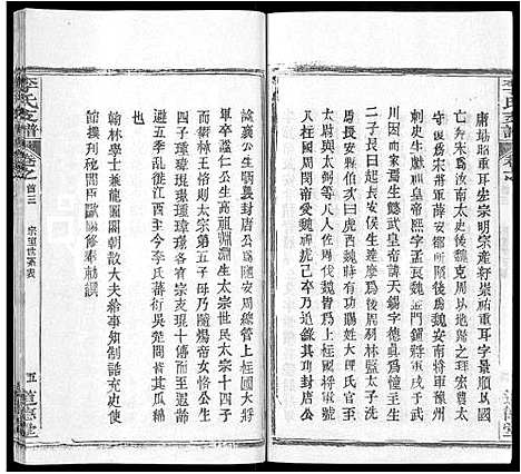 [李]李氏支谱_16卷首3卷 (湖北) 李氏支谱_十二.pdf