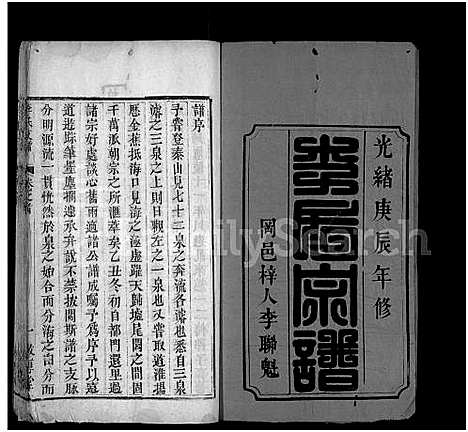 [李]李氏支谱_3卷首2卷-李氏宗谱 (湖北) 李氏支谱_一.pdf