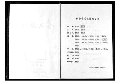 [李]李氏族谱 (湖北) 李氏家谱.pdf