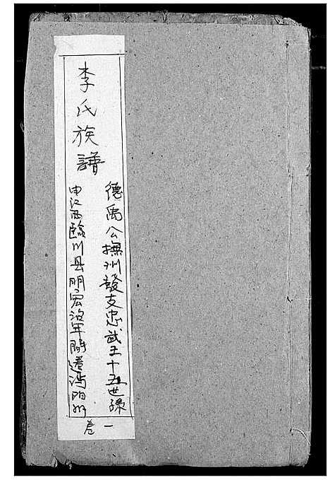 [李]李氏族谱 (湖北) 李氏家谱_一.pdf