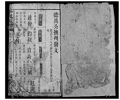 [李]李氏族谱 (湖北) 李氏家谱_一.pdf