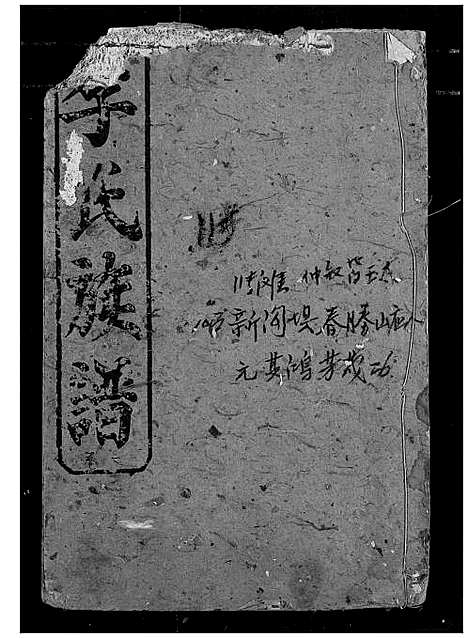 [李]李氏族谱 (湖北) 李氏家谱_二.pdf