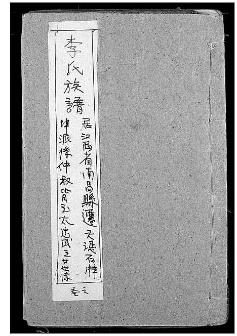 [李]李氏族谱 (湖北) 李氏家谱_六.pdf