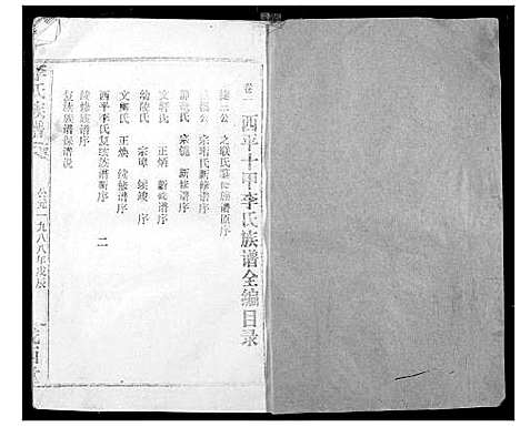 [李]李氏族谱 (湖北) 李氏家谱_一.pdf