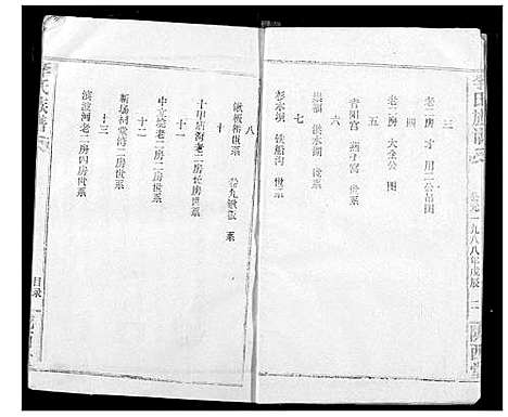 [李]李氏族谱 (湖北) 李氏家谱_一.pdf