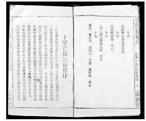 [李]李氏族谱 (湖北) 李氏家谱_一.pdf