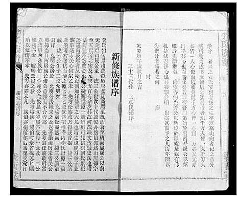 [李]李氏族谱 (湖北) 李氏家谱_一.pdf