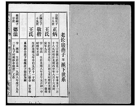 [李]李氏族谱 (湖北) 李氏家谱_五.pdf