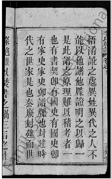 [李]李氏族谱_21卷首3卷 (湖北) 李氏家谱_一.pdf