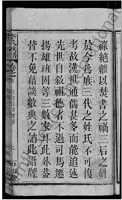 [李]李氏族谱_21卷首3卷 (湖北) 李氏家谱_一.pdf