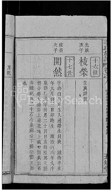 [李]李氏族谱_21卷首3卷 (湖北) 李氏家谱_二.pdf