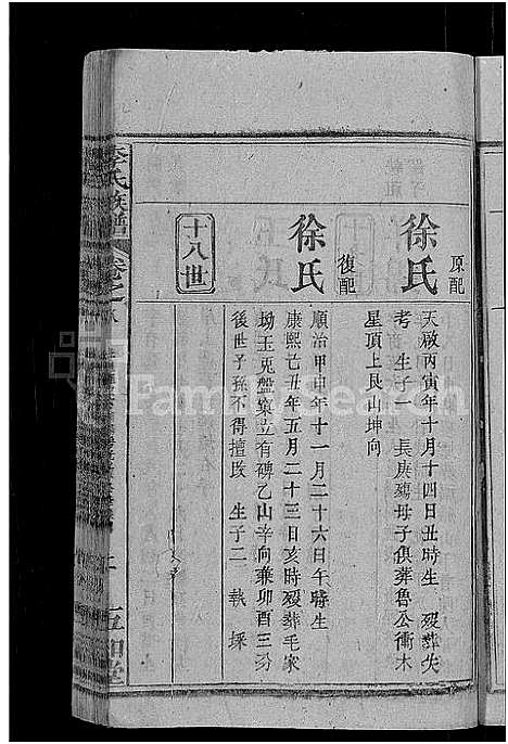 [李]李氏族谱_21卷首3卷 (湖北) 李氏家谱_二.pdf