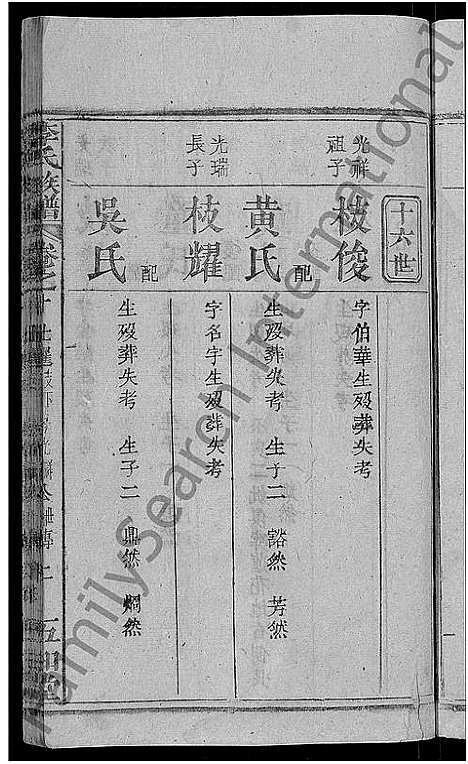 [李]李氏族谱_21卷首3卷 (湖北) 李氏家谱_四.pdf