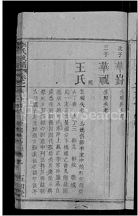 [李]李氏族谱_21卷首3卷 (湖北) 李氏家谱_八.pdf