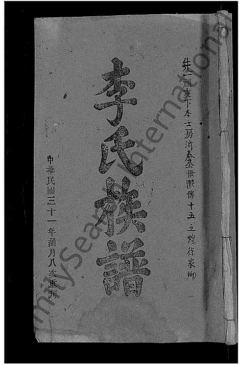 [李]李氏族谱_21卷首3卷 (湖北) 李氏家谱_九.pdf