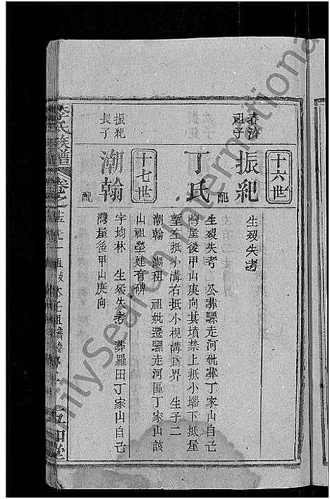 [李]李氏族谱_21卷首3卷 (湖北) 李氏家谱_九.pdf