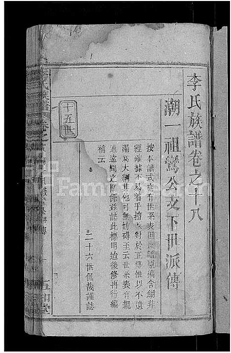 [李]李氏族谱_21卷首3卷 (湖北) 李氏家谱_十.pdf