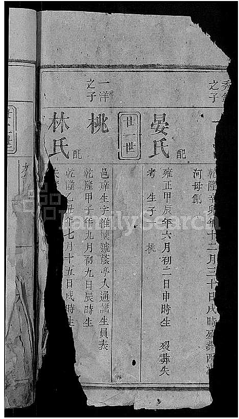 [李]李氏族谱_21卷首3卷 (湖北) 李氏家谱_十一.pdf