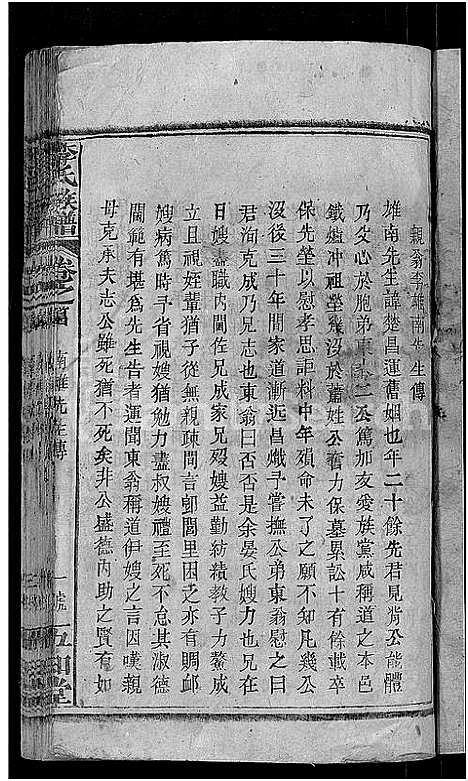 [李]李氏族谱_21卷首3卷 (湖北) 李氏家谱_十二.pdf