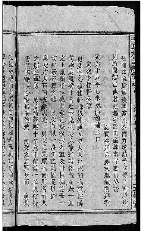 [李]李氏族谱_21卷首3卷 (湖北) 李氏家谱_十二.pdf