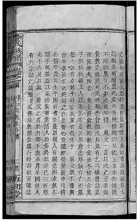 [李]李氏族谱_21卷首3卷 (湖北) 李氏家谱_十二.pdf