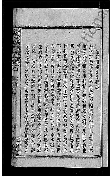 [李]李氏族谱_21卷首3卷 (湖北) 李氏家谱_十四.pdf