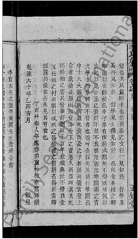 [李]李氏族谱_21卷首3卷 (湖北) 李氏家谱_十四.pdf