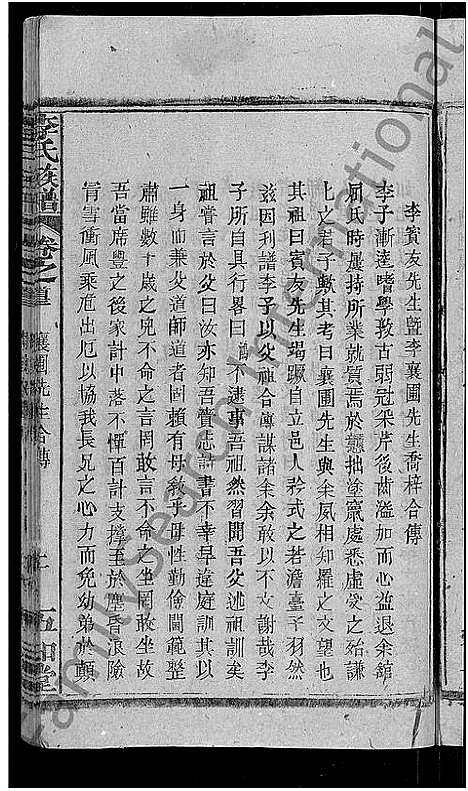 [李]李氏族谱_21卷首3卷 (湖北) 李氏家谱_十四.pdf