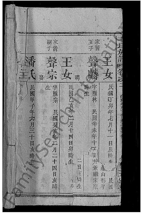 [李]李氏族谱_21卷首3卷 (湖北) 李氏家谱_十六.pdf