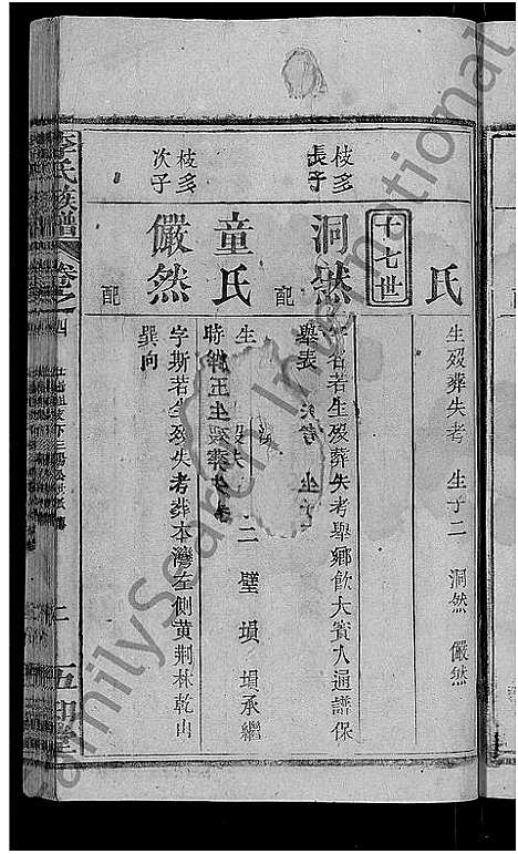 [李]李氏族谱_21卷首3卷 (湖北) 李氏家谱_十八.pdf