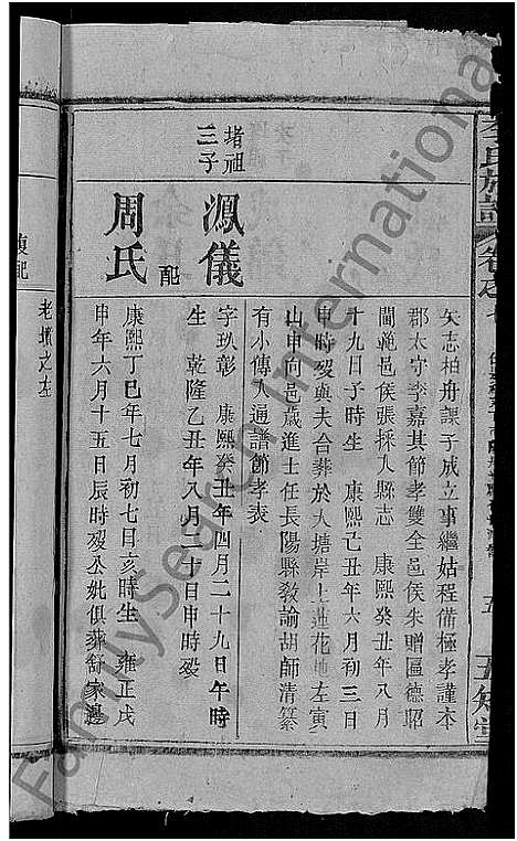 [李]李氏族谱_21卷首3卷 (湖北) 李氏家谱_二十.pdf