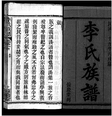 [李]李氏族谱_22卷首6卷 (湖北) 李氏家谱_一.pdf