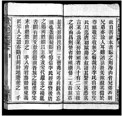 [李]李氏族谱_22卷首6卷 (湖北) 李氏家谱_一.pdf